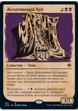 Желатиновый Куб