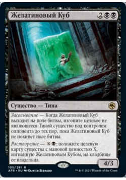 Желатиновый Куб
