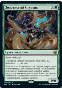 Золотистый Студень