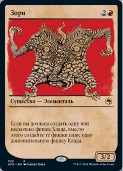 Зорн