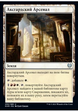 Аксгардский Арсенал