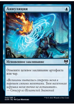 Аннуляция