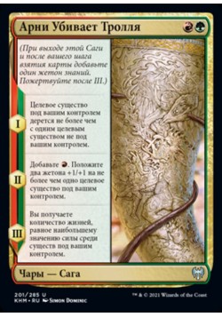 Арни Убивает Тролля