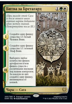 Битва за Бретагард