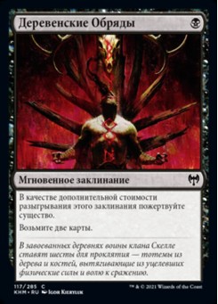 Деревенские Обряды