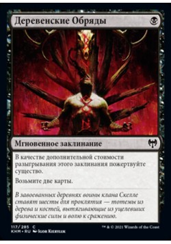 Деревенские Обряды