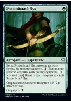 Эльфийский Лук