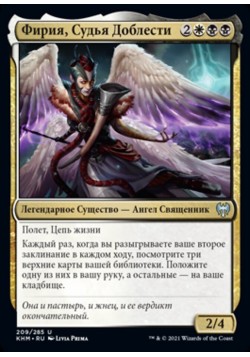 Фирия, Судья Доблести