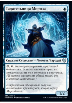 Гадательница Мороза