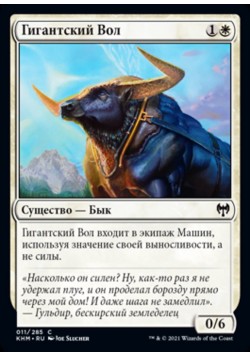 Гигантский Вол