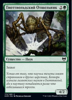 Гноттвольдский Отшельник