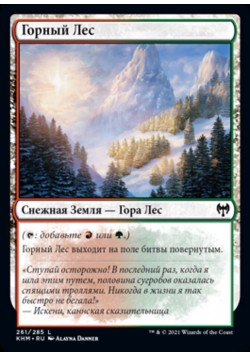 Горный Лес
