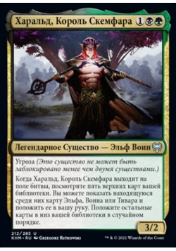 Харальд, Король Скемфара