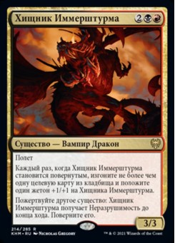 Хищник Иммерштурма