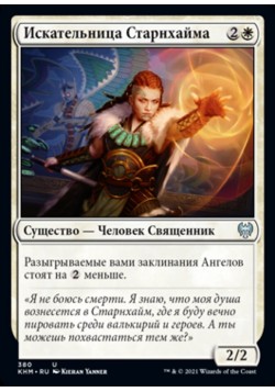 Искательница Старнхайма