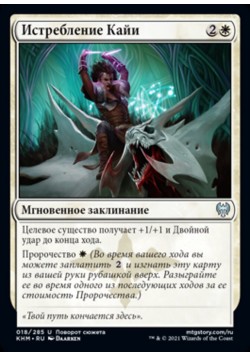 Истребление Кайи