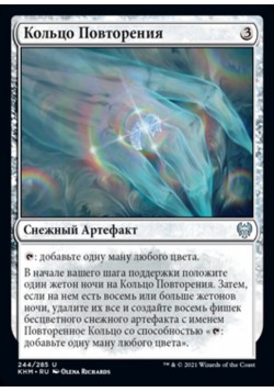 Кольцо Повторения