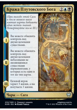 Кража Плутовского Бога