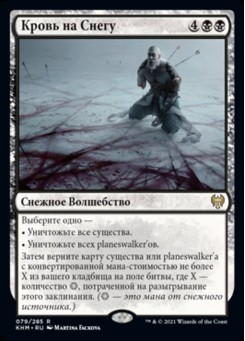 Кровь на Снегу