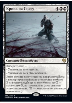 Кровь на Снегу