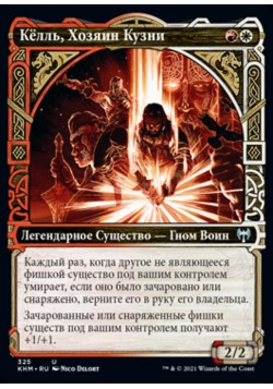 Кёлль, Хозяин Кузни