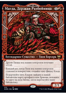 Магда, Дерзкая Разбойница