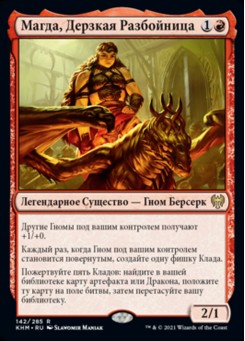 Магда, Дерзкая Разбойница