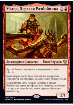 Магда, Дерзкая Разбойница