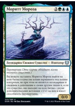 Моритт Мороза