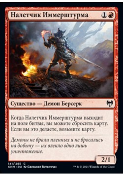 Налетчик Иммерштурма