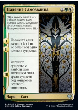 Падение Самозванца