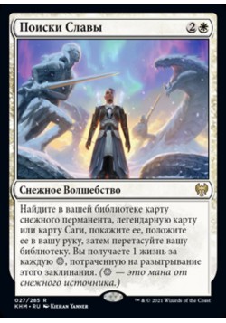 Поиски Славы