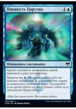 Покинуть Царство