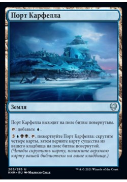 Порт Карфелла