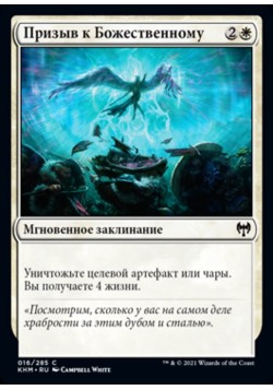 Призыв к Божественному