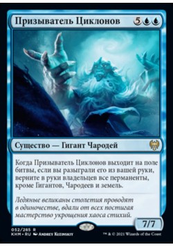 Призыватель Циклонов
