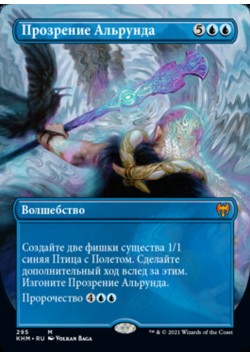 Прозрение Альрунда