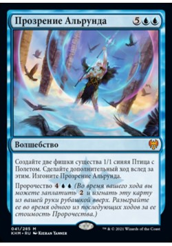 Прозрение Альрунда