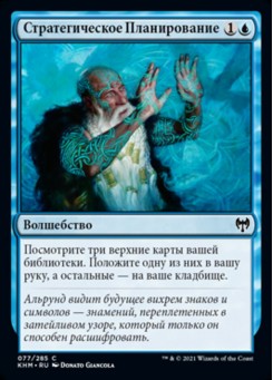 Стратегическое Планирование