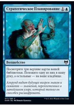 Стратегическое Планирование