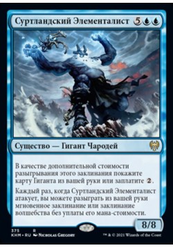 Суртландский Элементалист