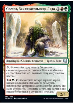 Свелла, Заклинательница Льда