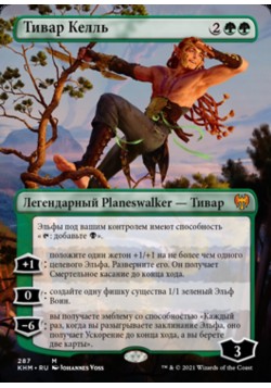 Тивар Келль