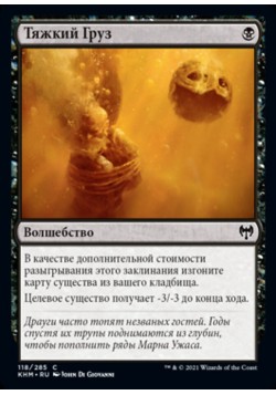 Тяжкий Груз