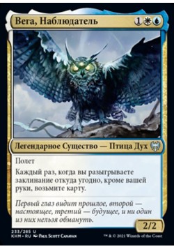 Вега, Наблюдатель