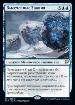 Высеченные Знания