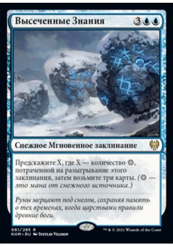 Высеченные Знания