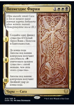 Возмездие Фирии