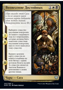 Вознесение Достойных