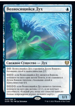 Возносящийся Дух